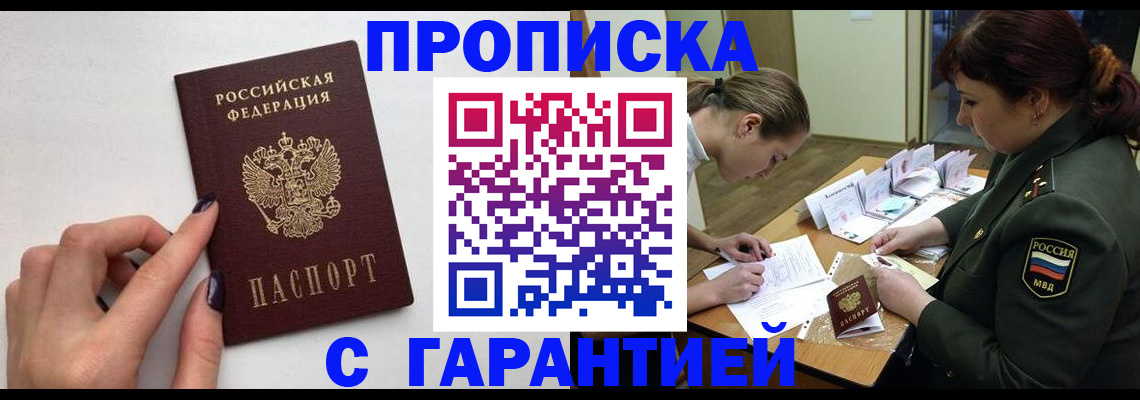 прописка гарантия в Татарстане